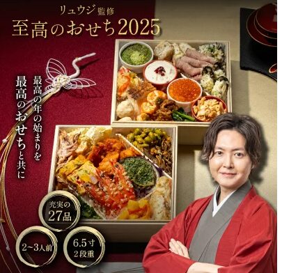 お酒好き必見！リュウジおせち2025の販売と口コミ・感想まとめ！甘さ控えめで大人向けの逸品