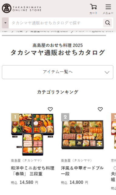 高島屋おせち2025カタログで新発見！カスタマイズから肉づくしまで、あなたにぴったりのおせちが見つかる